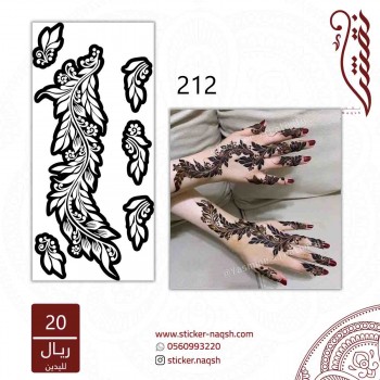 استيكر يد نقش رقم 212